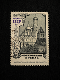 1967 USSR 12 Kopek Moscow Kremlin Commemorative Stamp – Ivan the Great Bell Tower – Used